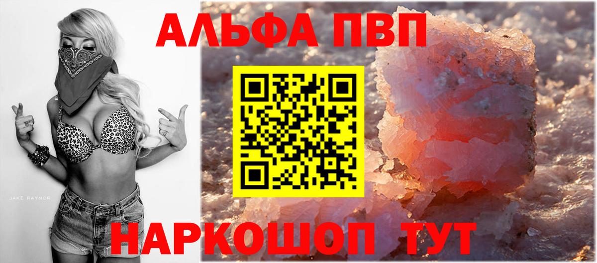 Alfa_PVP Crystall  APVP  Первоуральск  Альфа ПВП Crystall  APVP VHQ  Вход с VPN 
