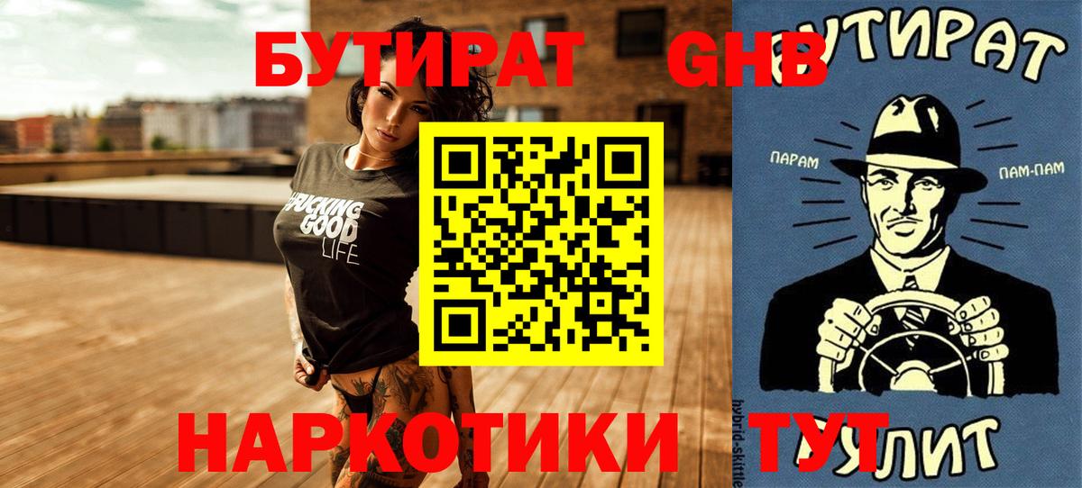 Первоуральск  Бутират Butirat  Бутират  Вход с VPN 