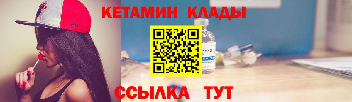 КЕТАМИН VHQ  Вход с VPN  Первоуральск 
